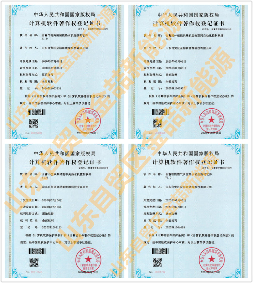 金喆獲固體儲能供熱機組物聯網自動化控制系統等4項軟著權(圖1) 金喆獲固體儲能供熱機組物聯網自動化控制系統等4項軟著權(圖1)