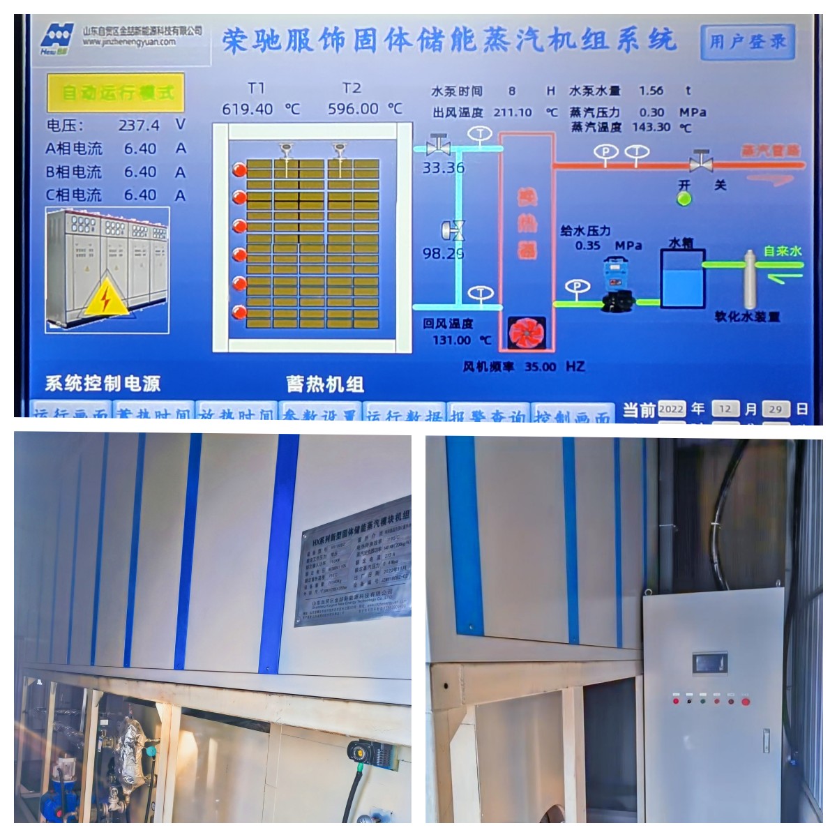 蒸汽型固體電蓄熱裝置的8大技術優勢(圖3)