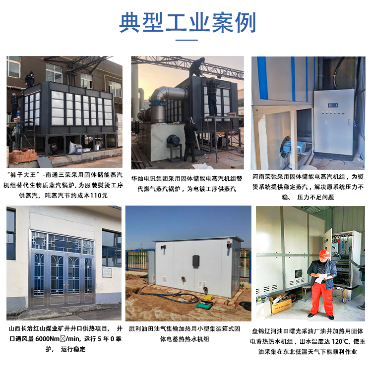 固體蓄熱電鍋爐應用場景簡介(圖2) 固體蓄熱電鍋爐應用場景簡介(圖3)