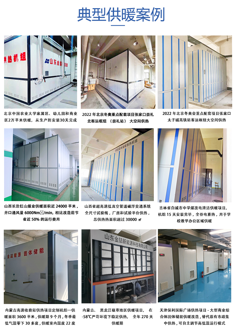 固體蓄熱電鍋爐應用場景簡介(圖1) 固體蓄熱電鍋爐應用場景簡介(圖1)