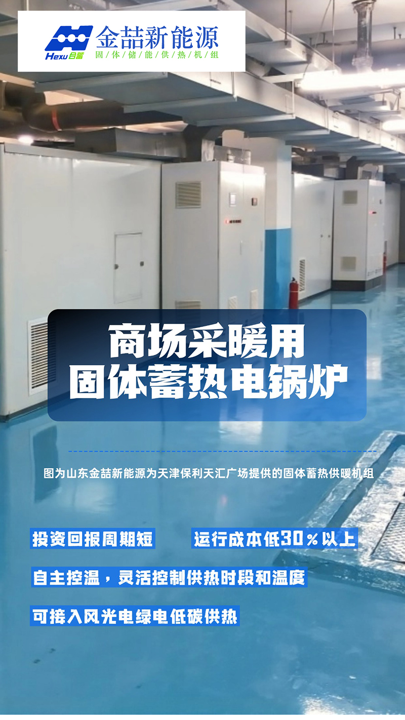 商場供暖采用固體蓄熱電鍋爐的優勢分析(圖1) 商場供暖采用固體蓄熱電鍋爐的優勢分析(圖1)