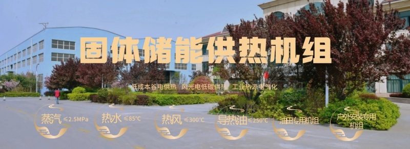 為什么固體電儲熱技術要選擇儲熱溫度高的材料?(圖2) 為什么固體電儲熱技術要選擇儲熱溫度高的材料?(圖2)